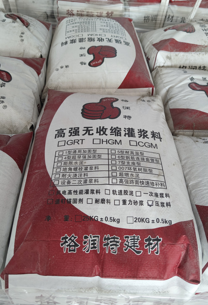 高強無(wú)收縮灌漿料